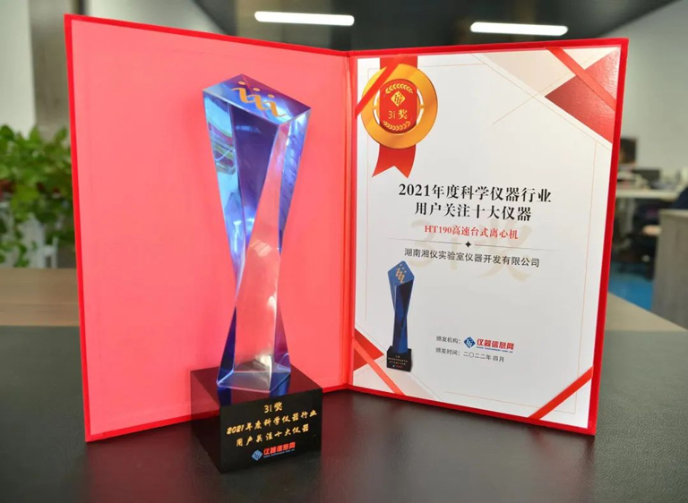 La centrifugeuse de Xiangyi a gagné le foyer annuel d'utilisateurs d'industrie d'instrument scientifique sur les dix meilleurs instruments pendant trois années consécutives